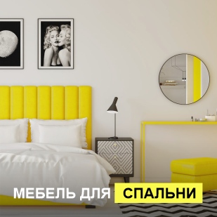 Мебель для спальни в Белоярском (ХМАО)