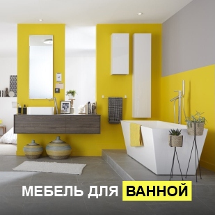 Мебель для ванны в Белоярском (ХМАО)
