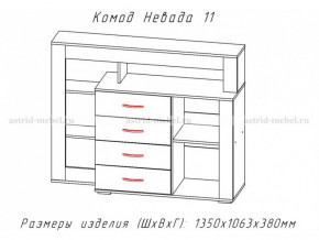 Комод Невада-11 в Белоярском (ХМАО) - beloyarskij.magazinmebel.ru | фото - изображение 2