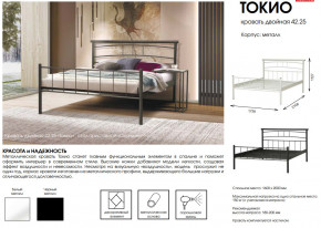 Кровать двойная 42.25 Токио в Белоярском (ХМАО) - beloyarskij.magazinmebel.ru | фото - изображение 2