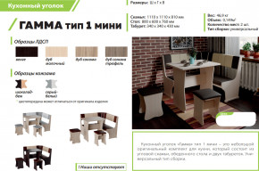 Кухонный уголок Гамма тип 1 мини венге в Белоярском (ХМАО) - beloyarskij.magazinmebel.ru | фото - изображение 2