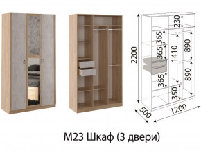 М23 Шкаф 3-х створчатый в Белоярском (ХМАО) - beloyarskij.magazinmebel.ru | фото