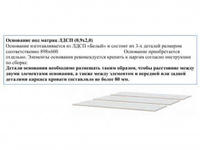 Основание из ЛДСП 0,9х2,0м в Белоярском (ХМАО) - beloyarskij.magazinmebel.ru | фото