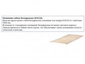 Основание кроватное бескаркасное 0,9х2,0м в Белоярском (ХМАО) - beloyarskij.magazinmebel.ru | фото