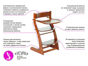 Растущий стул Усура со столиком орех в Белоярском (ХМАО) - beloyarskij.magazinmebel.ru | фото - изображение 2