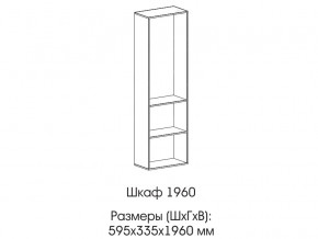 Шкаф 1960 в Белоярском (ХМАО) - beloyarskij.magazinmebel.ru | фото